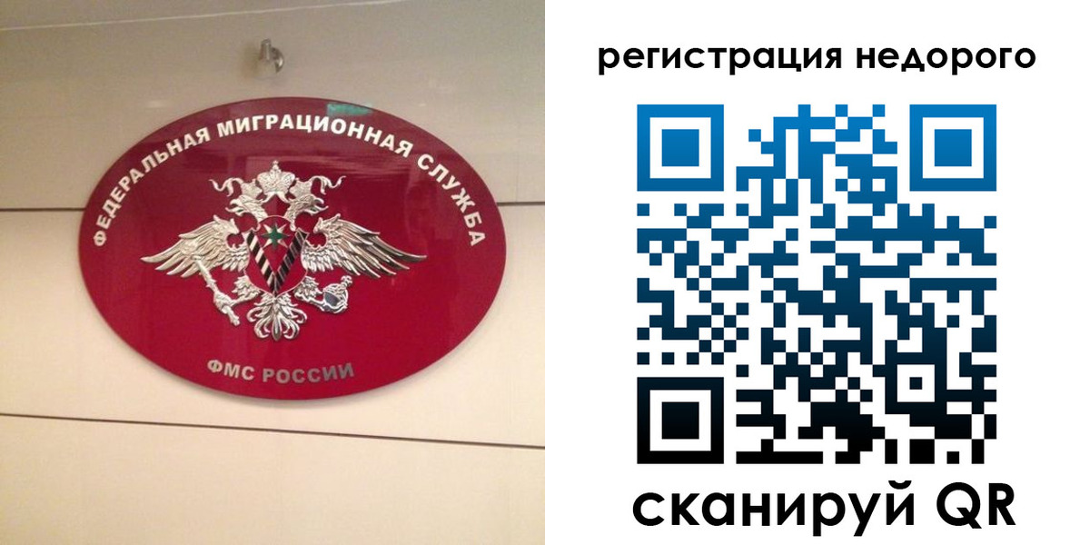 прописка гарантия в Орске