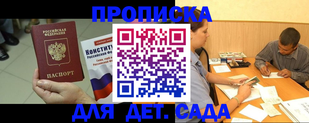 прописка в квартире в Орске
