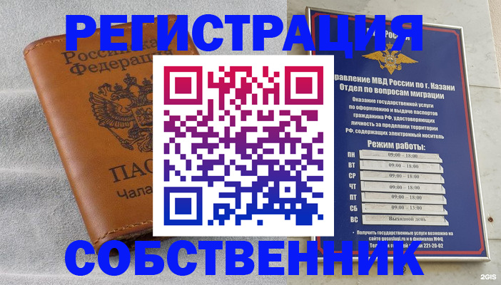 прописка 2025 в Орске