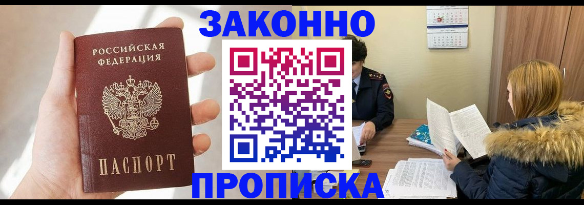 прописка для военкомата в Орске