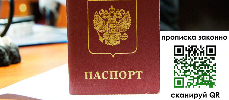 прописка в Орске регистрация в Орске